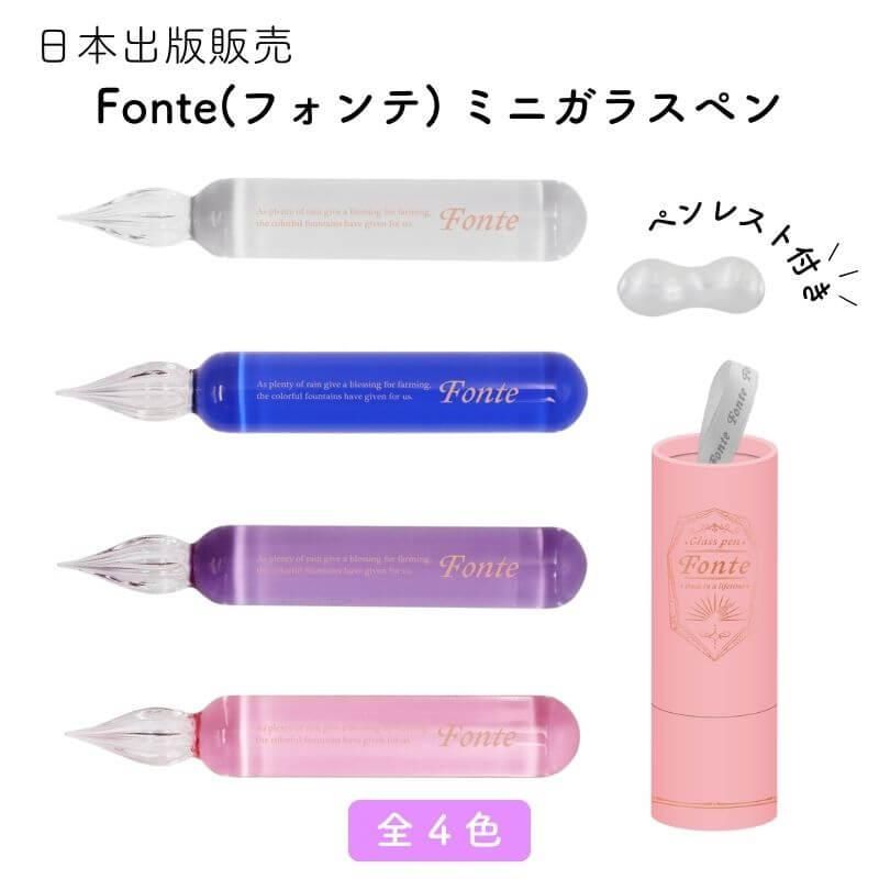 通販]日本出版販売 Fonte(フォンテ) ミニガラスペン ペンレスト