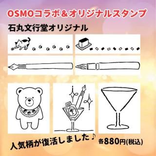 дʸƲ ꥸʥ OSMO()  
