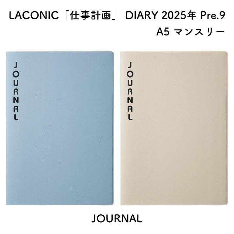 未開封】2025年スケジュール帳 LACONIC A5マンスリー 凄まじく