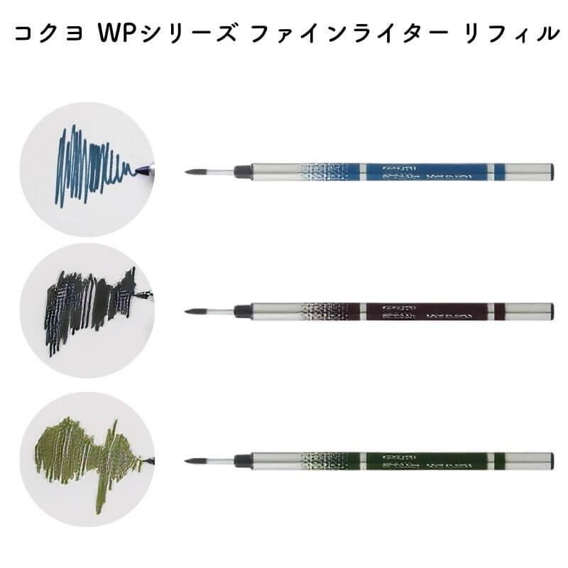 ファッションデザイナー 通販]コクヨ WPシリーズ ファインライター リフィル 細字| 石丸 筆記具