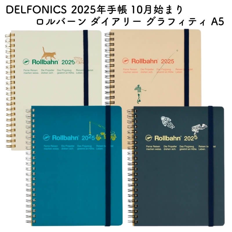 通販]DELFONICS デルフォニックス 2025年 手帳 10月始まり ロルバーン ダイアリー グラフィティ A5| 石丸文行堂オンラインストア