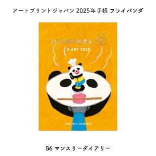 ȥץȥѥ 2025ǯ Ģ ե饤ѥ B6 ޥ󥹥꡼꡼ 25D/M128