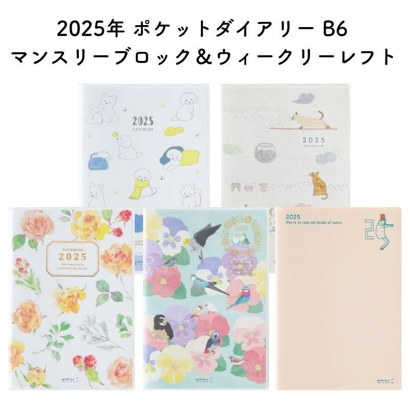 Atelier Dorf 通う 2025 スケジュール帳 手帳 Atelier Dorf 通う 2025 スケジュール帳 手帳