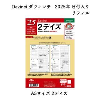 Davinci  2025ǯ ե A5 2ǥ  DAR2544