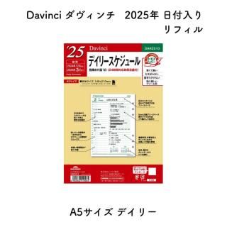 Davinci  2025ǯ ե A5 ǥ꡼  DAR2510