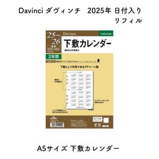 Davinci  2025ǯ ե A5 ߥ  DAR2508
