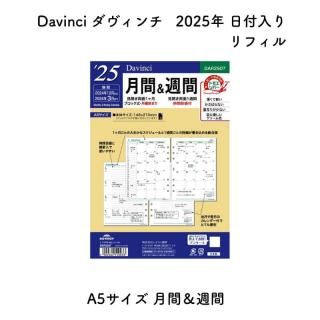Davinci  2025ǯ ե A5 ֡  DAR2507