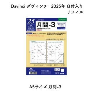 Davinci  2025ǯ ե A5 -3 ֥å ǥå DAR2506
