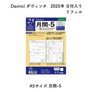Davinci  2025ǯ ե A5 -5 4ץ ǥå DAR2548