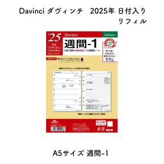 Davinci  2025ǯ ե A5 -1 1 DAR2501