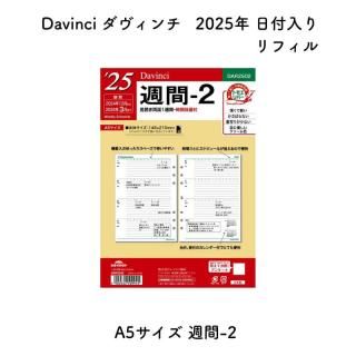 Davinci  2025ǯ ե A5 -2 ξ1 DAR2502