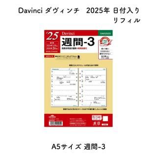 Davinci  2025ǯ ե A5 -3 ξ2 DAR2503