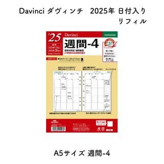 Davinci  2025ǯ ե A5 -4 С뼰 24б DAR2509