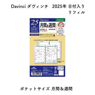 Davinci  2025ǯ ե ݥåȥ ֡  DPR2538