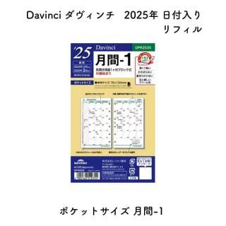 Davinci  2025ǯ ե ݥåȥ -1 ֥å DPR2535
