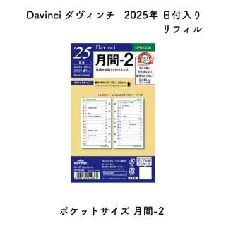 Davinci  2025ǯ ե ݥåȥ -2 ꥹȼ DPR2536