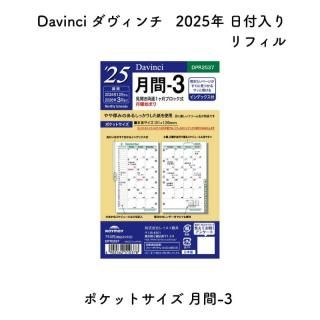 Davinci  2025ǯ ե ݥåȥ -3 ֥å ǥå DPR2537