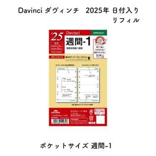 Davinci  2025ǯ ե ݥåȥ -1 ξ1 DPR2531