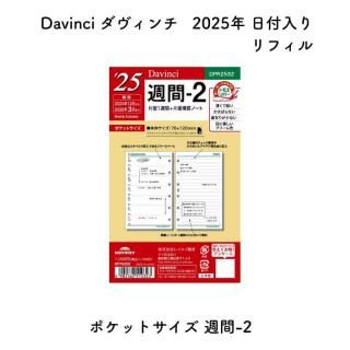 Davinci  2025ǯ ե ݥåȥ -2 1 DPR2532