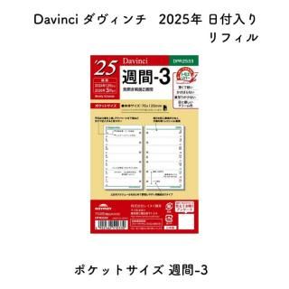 Davinci  2025ǯ ե ݥåȥ -3 ξ2 DPR2533