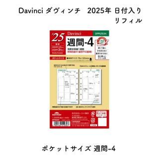 Davinci  2025ǯ ե ݥåȥ -4 ξ1 С뼰 ʿŻ뷿 DPR2534