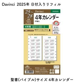 Davinci  2025ǯ ե (Х֥) 4ǯ  DR2525