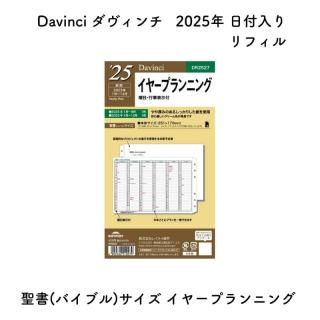 Davinci  2025ǯ ե (Х֥) 䡼ץ˥  DR2527