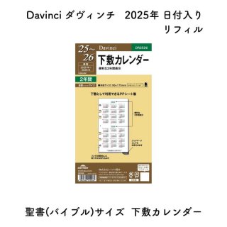 Davinci  2025ǯ ե (Х֥) ߥ  DR2526