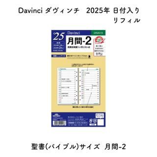Davinci  2025ǯ ե (Х֥) -2 ꥹȼ DR2519