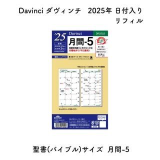Davinci  2025ǯ ե (Х֥) -5 ֥å ʿŻ뷿 DR2522