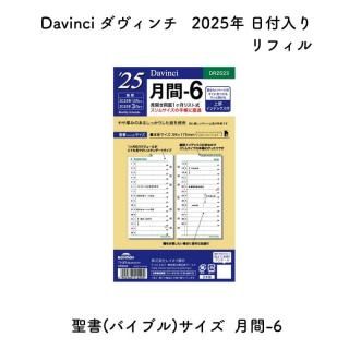 Davinci  2025ǯ ե (Х֥) -6 ꥹȼ ǥå DR2523