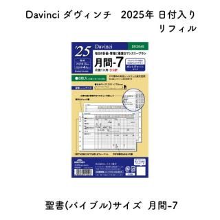 Davinci  2025ǯ ե (Х֥) -7 ȥ㡼ȥ DR2545