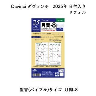 Davinci  2025ǯ ե (Х֥) -8 ֥å ǥå() DR2547