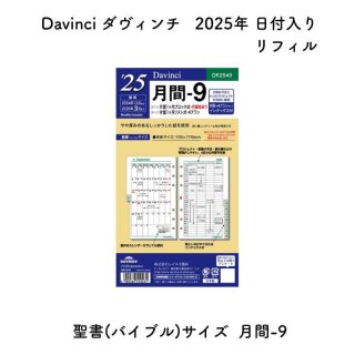 Davinci  2025ǯ ե (Х֥) -9 4ץ ǥå DR2549