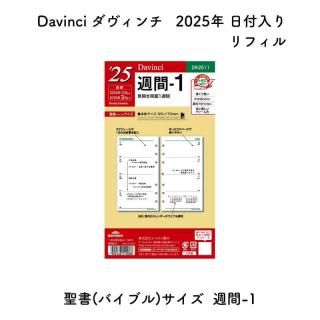 Davinci  2025ǯ ե (Х֥) -1 ξ1 DR2511