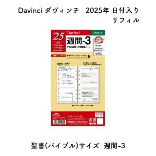 Davinci  2025ǯ ե (Х֥) -3 1 DR2513
