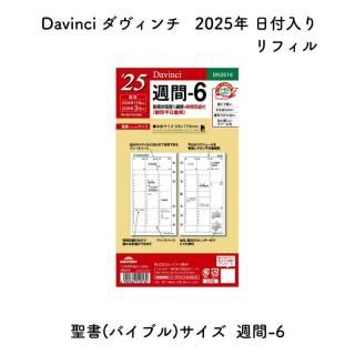 Davinci  2025ǯ ե (Х֥) -6 ξ1 С뼰 ʿŻ뷿 DR2516