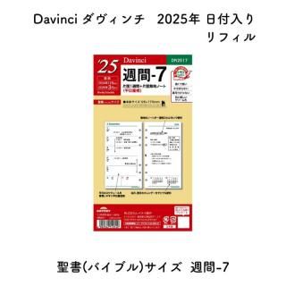 Davinci  2025ǯ ե (Х֥) -7 1 ʿŻ뷿 ̵ DR2517