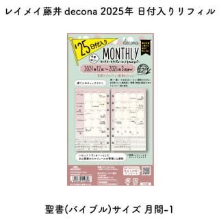 쥤ᥤƣ decona(ǥ) 2025ǯ ե (Х֥) -1  HWR25004