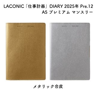 LACONIC 饳˥å ֻŻײ DIARY 2025ǯ Pre.12(12Ϥޤ) A5 ץߥ ޥ󥹥꡼ ᥿å