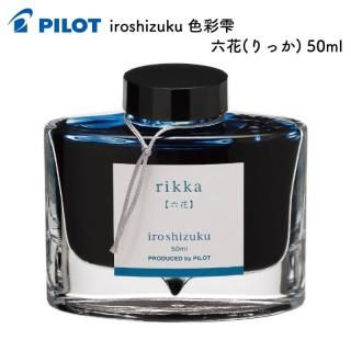 ѥå ǯɮ iroshizuku ̼() ϻ(ä) 50ml INK50RI
