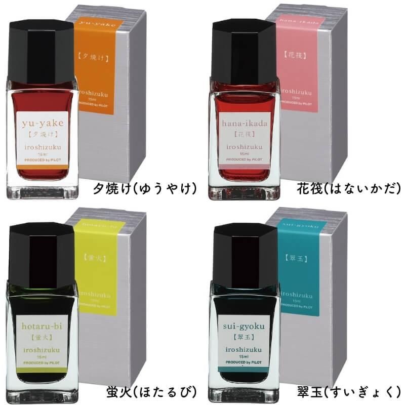 通販]パイロット 万年筆インキ iroshizuku 色彩雫(いろしずく