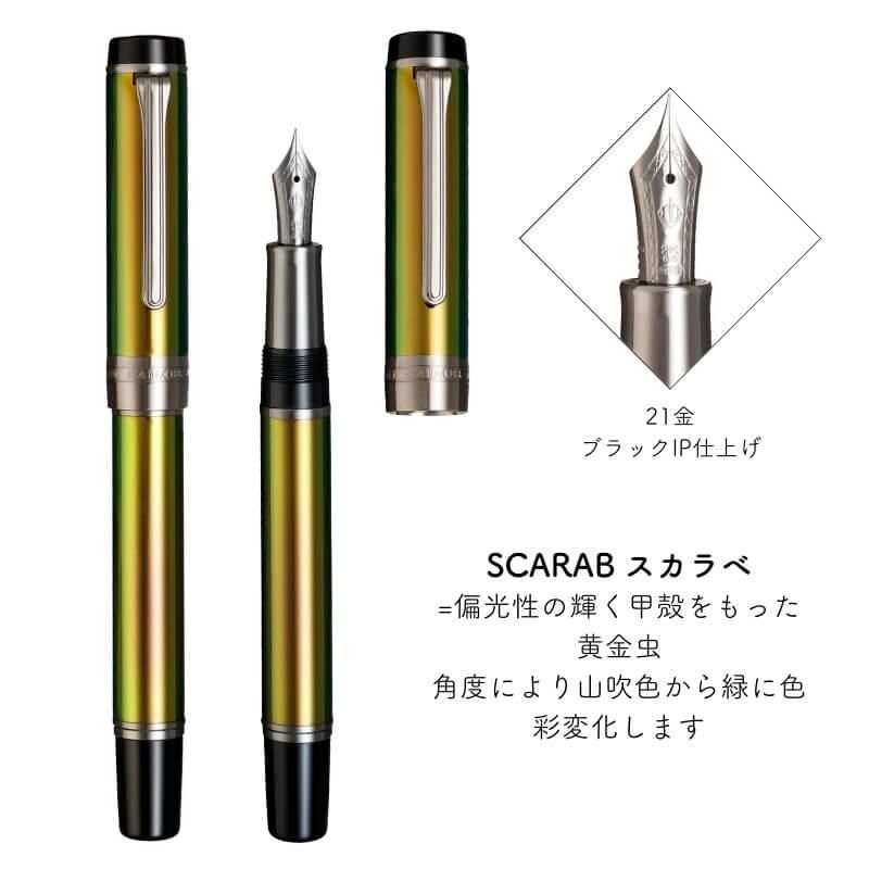 日本全国送料無料商品 特集 通販][送料無料]セーラー万年筆 万年筆 CYLINT(シリント) ジャケット・アウター