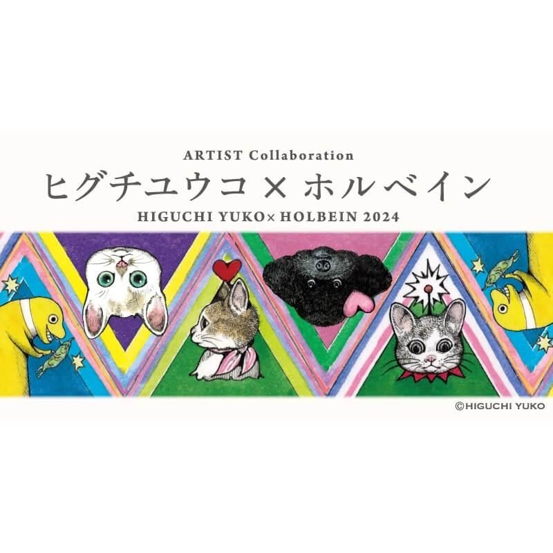 ヒグチユウコｘホルベイン2024 ツールボックス&【完売】ロールふせんおまけ付き ヒグチユウコ - ヒグチユウコxホルベイン2024 ツールボックス