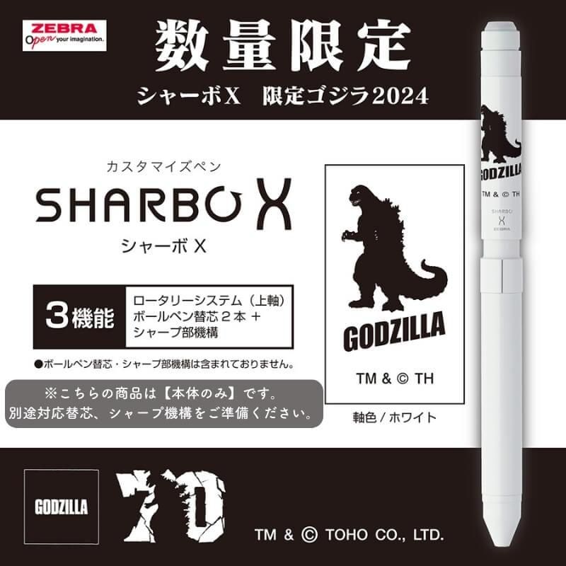 通販][数量限定]ゼブラ シャーボX ST3 ゴジラ 2024 多機能