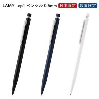 [̾о][̵][̸]LAMY ߡ cp1 ڥ󥷥 0.5mm [ܸ]