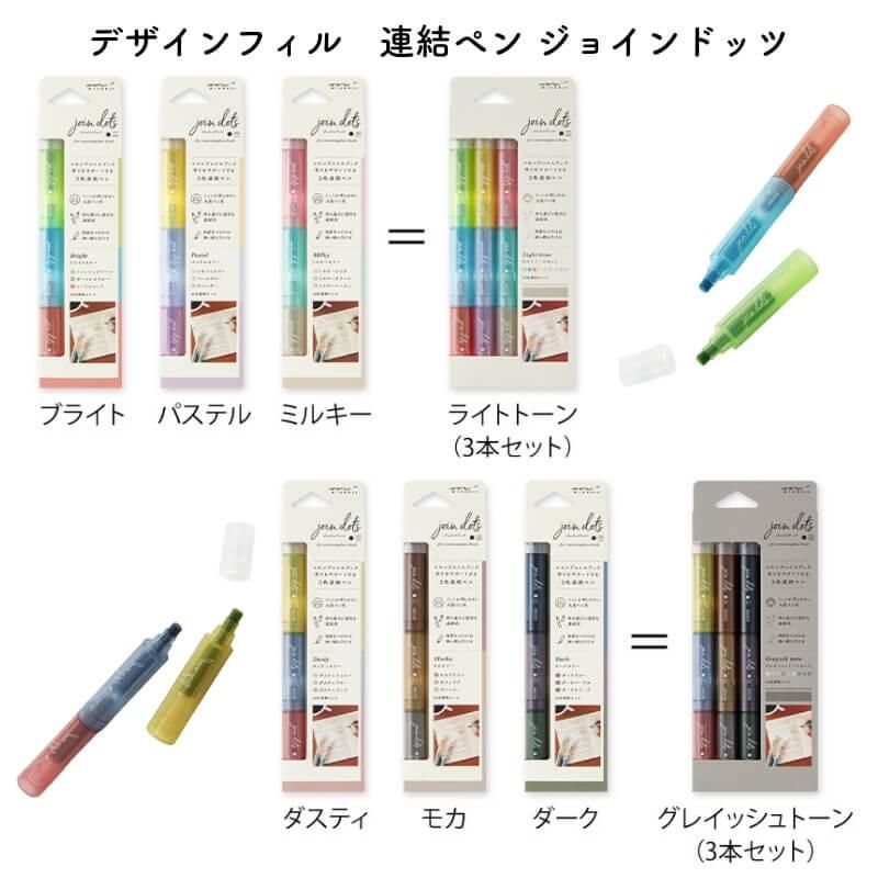 通販]デザインフィル 連結ペン ジョインドッツ| 石丸文行堂