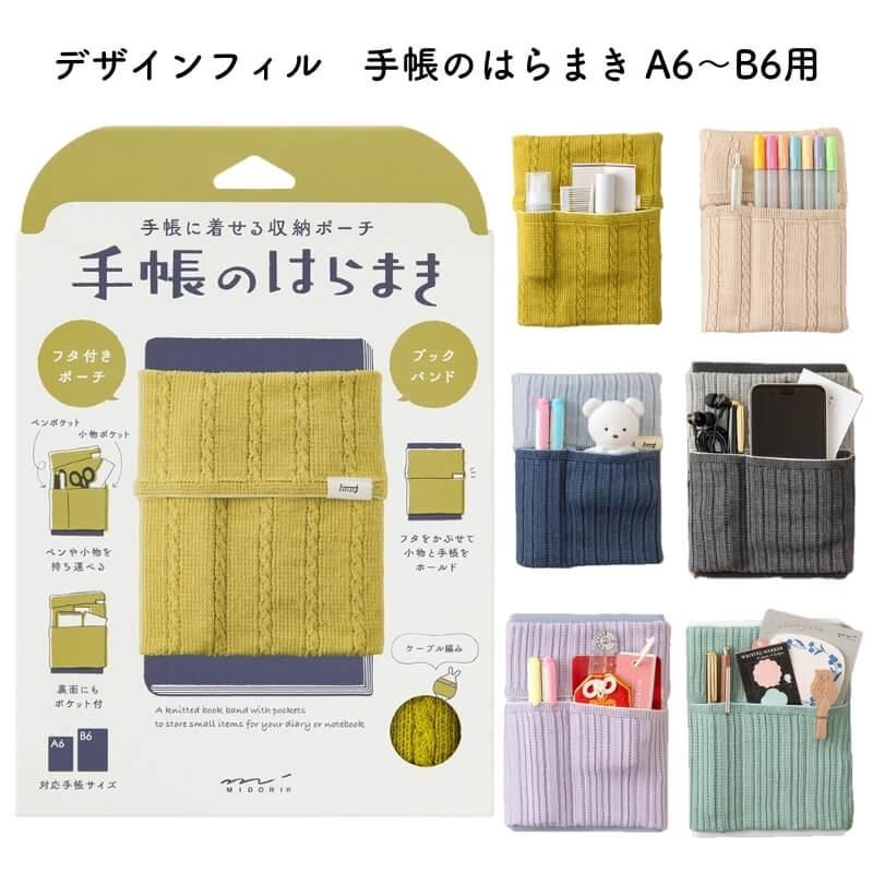 ミドリ ブックバンド ぶっとばし 手帳のはらまき A6~B6用 薄紫