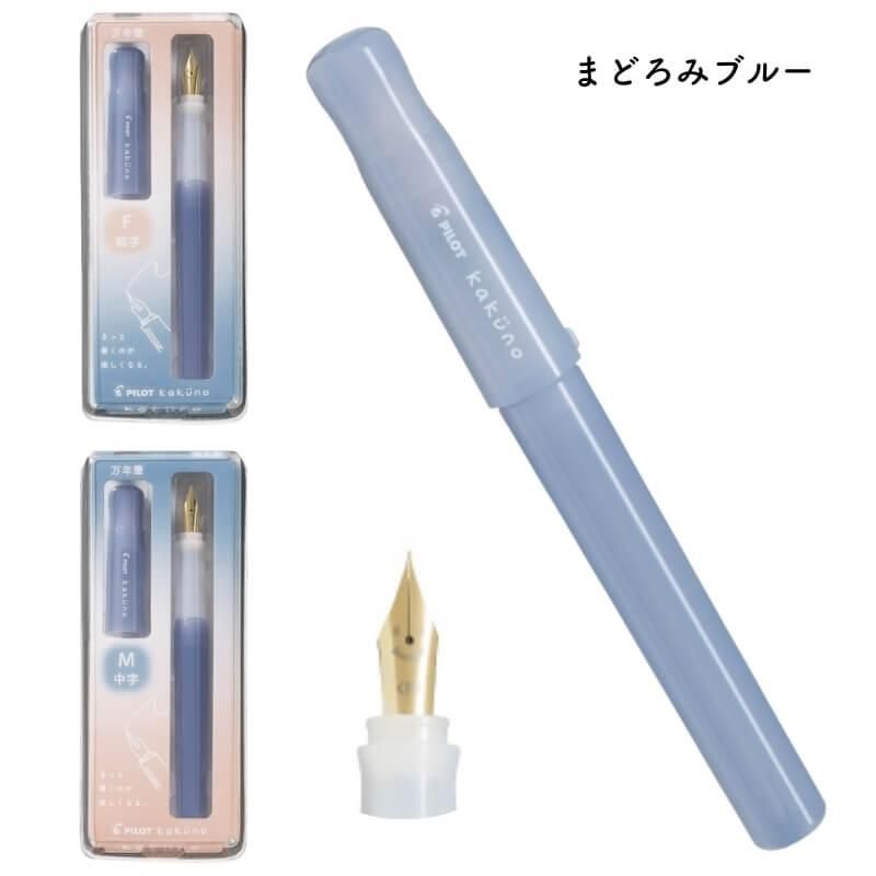 通販]パイロット kakuno(カクノ) 万年筆 まどろみカラー| 石丸文行堂