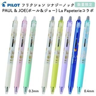 [̸]ѥå եꥯ ʥΥå PAUL & JOE(ݡ硼) La Papeterie 0.3mm/0.4mm